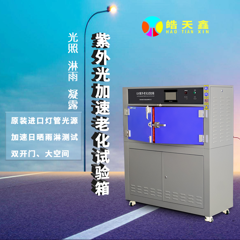 紫外老化江門試驗箱的價格會受什么因素影響的圖片 紫外老化江門試驗箱的價格會受什么因素影響的圖片