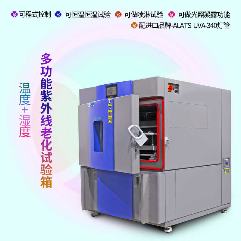 紫外線老化云南試驗(yàn)箱燈管不亮是什么原因的圖片 紫外線老化云南試驗(yàn)箱燈管不亮是什么原因的圖片