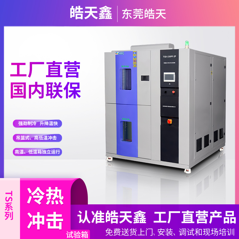 冷熱沖擊測(cè)試箱怎么自動(dòng)控制?的圖片