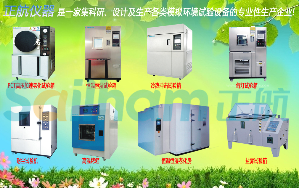 可靠性測試設(shè)備