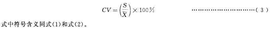 用式(3) 計算有效數(shù)據(jù)的變異系數(shù)CV 