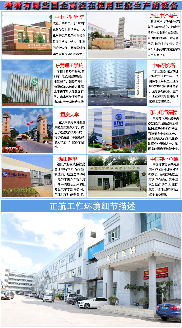 熔體流動(dòng)速率儀（質(zhì)量法）設(shè)備入住哪些國(guó)企高校