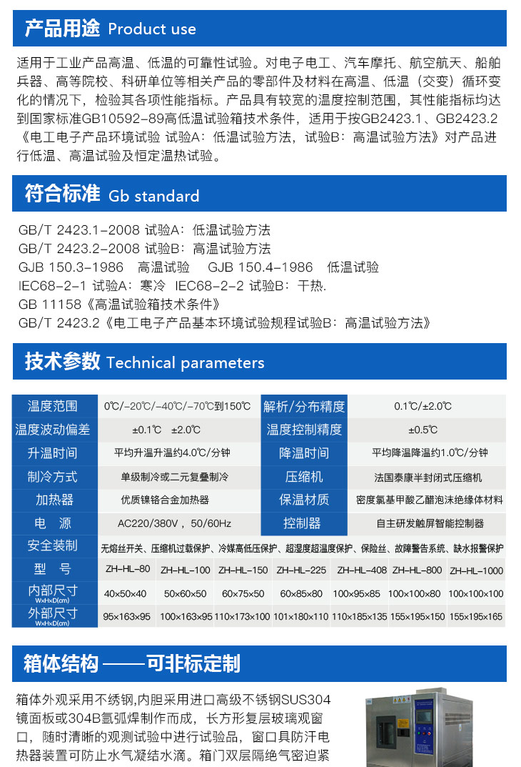 詳細(xì)介紹高低溫度試驗(yàn)箱的用途和符合標(biāo)準(zhǔn)