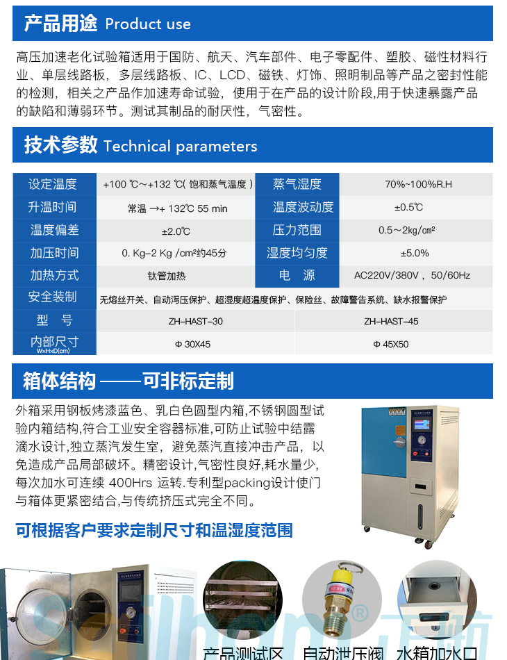 HAST非飽和高壓加速試驗機(jī)用途參數(shù)介紹