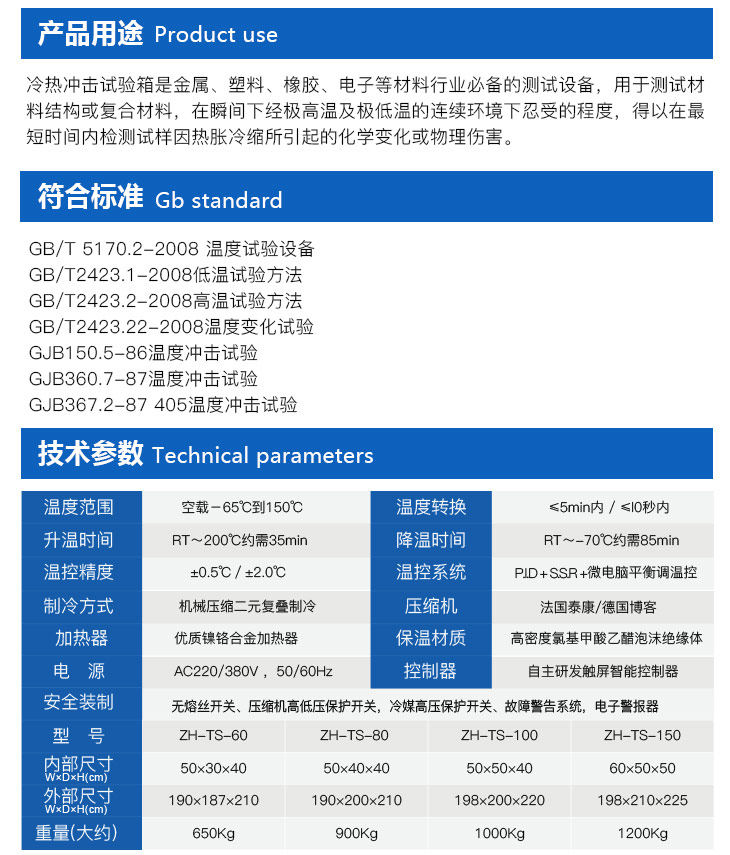 三槽式高低溫沖擊試驗機(jī)是金屬、塑料等材料行業(yè)必備的測試設(shè)備