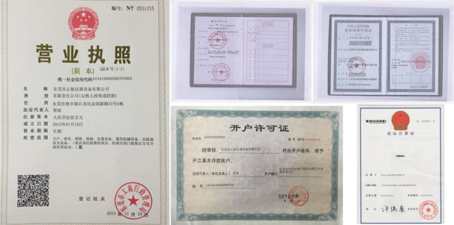 正航儀器營業(yè)執(zhí)照、開戶許可證及商標(biāo)證書