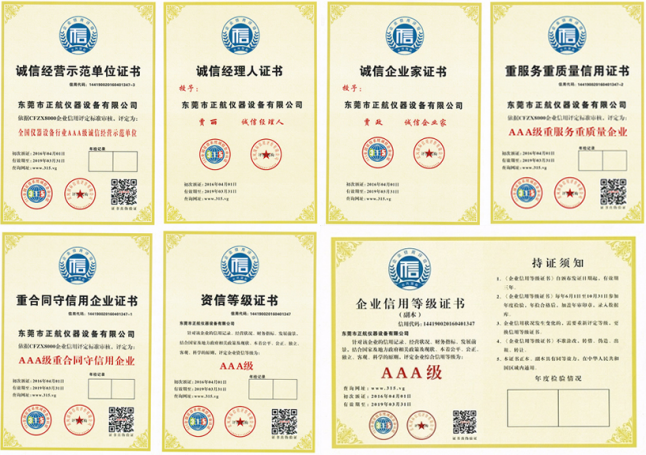 正航儀器榮獲廣東省守合同重信用企業(yè)，廣東省增值稅一般納稅人企業(yè)