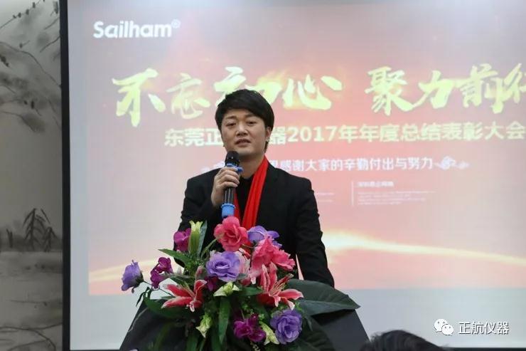 恒溫恒濕試驗箱廠家年會領(lǐng)導致辭