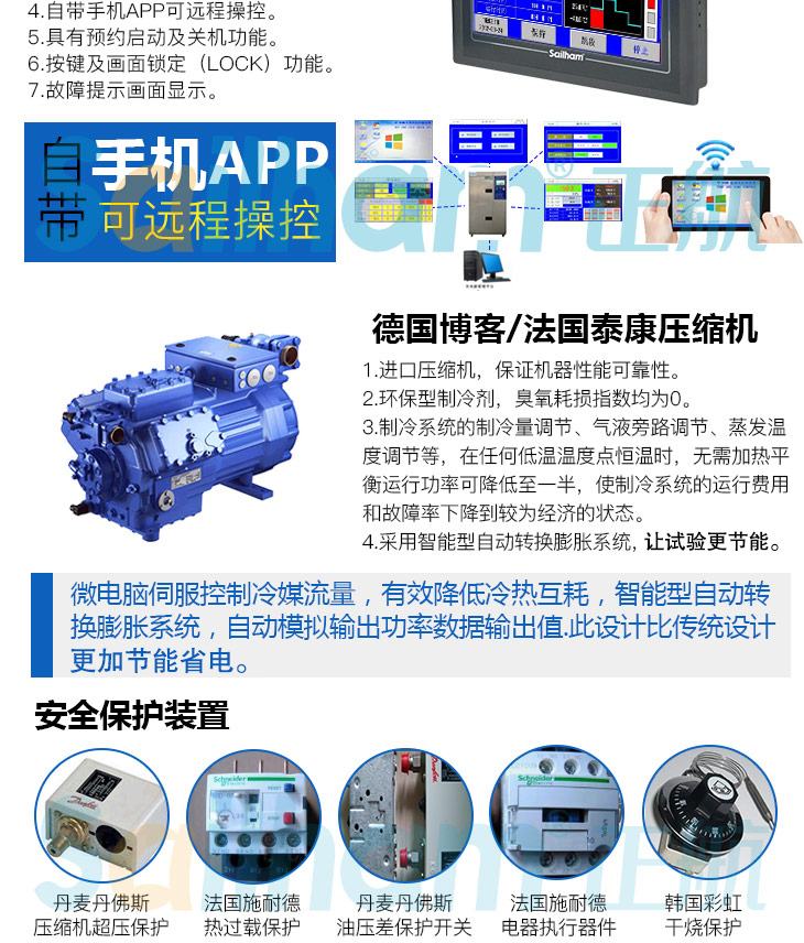 高低溫循環(huán)沖擊試驗箱核心配件情況