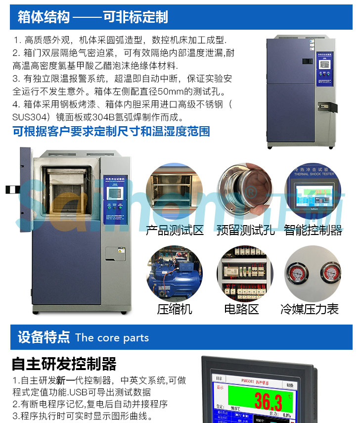 兩槽式冷熱沖擊試驗(yàn)箱設(shè)備特點(diǎn)