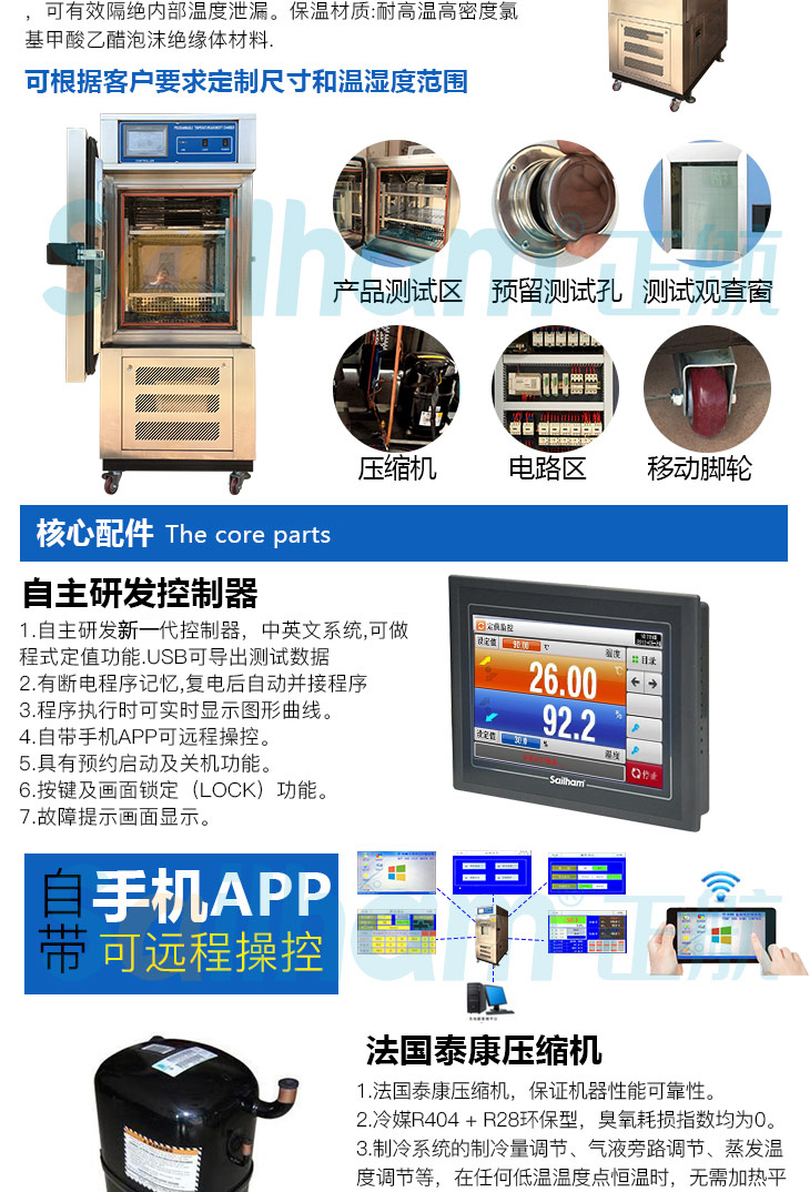 立式高低溫試驗箱產(chǎn)品特點