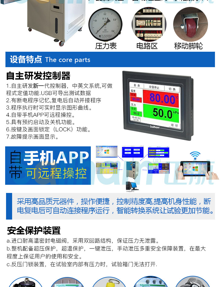 HAST非飽和高壓加速試驗(yàn)機(jī)自主研發(fā)控制器，讓試驗(yàn)更強(qiáng)大