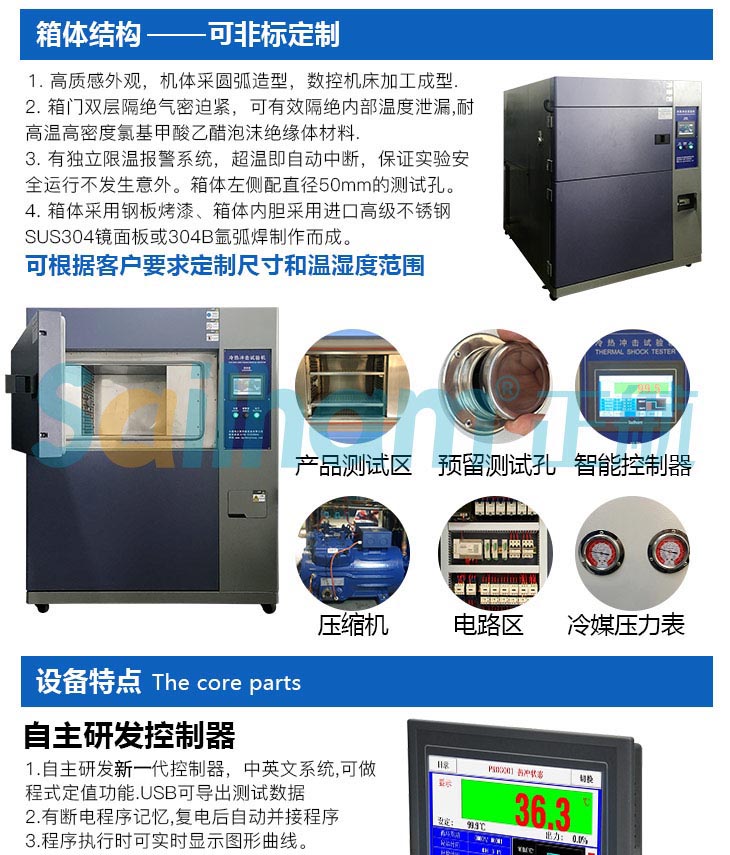 三槽式高低溫沖擊試驗機(jī)產(chǎn)品特點
