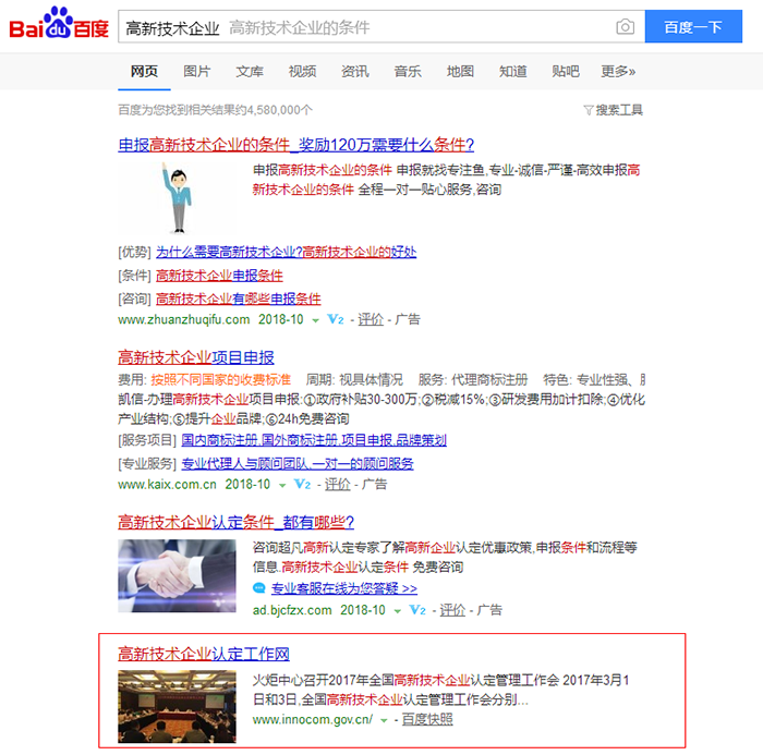 在搜索欄中搜索高新技術(shù)企業(yè)