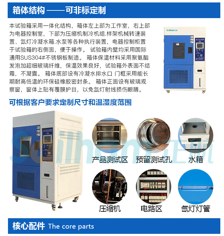 正航氙燈耐氣候試驗箱的產(chǎn)品結(jié)構(gòu)是怎樣的？