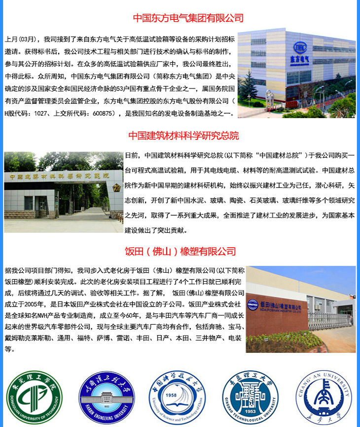 正航儀器服務(wù)過的高校國企案例