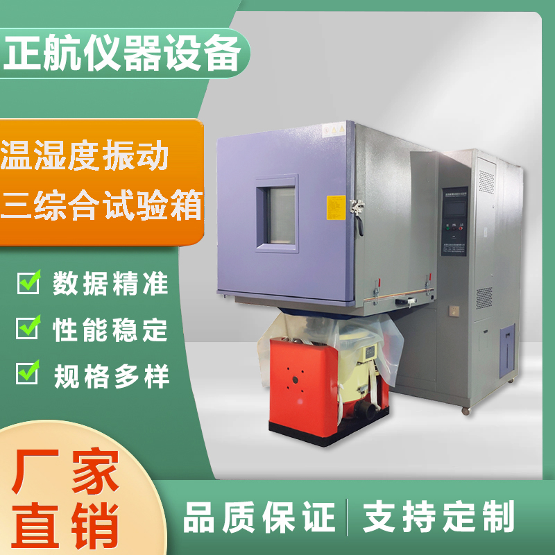 三綜合試驗(yàn)設(shè)備