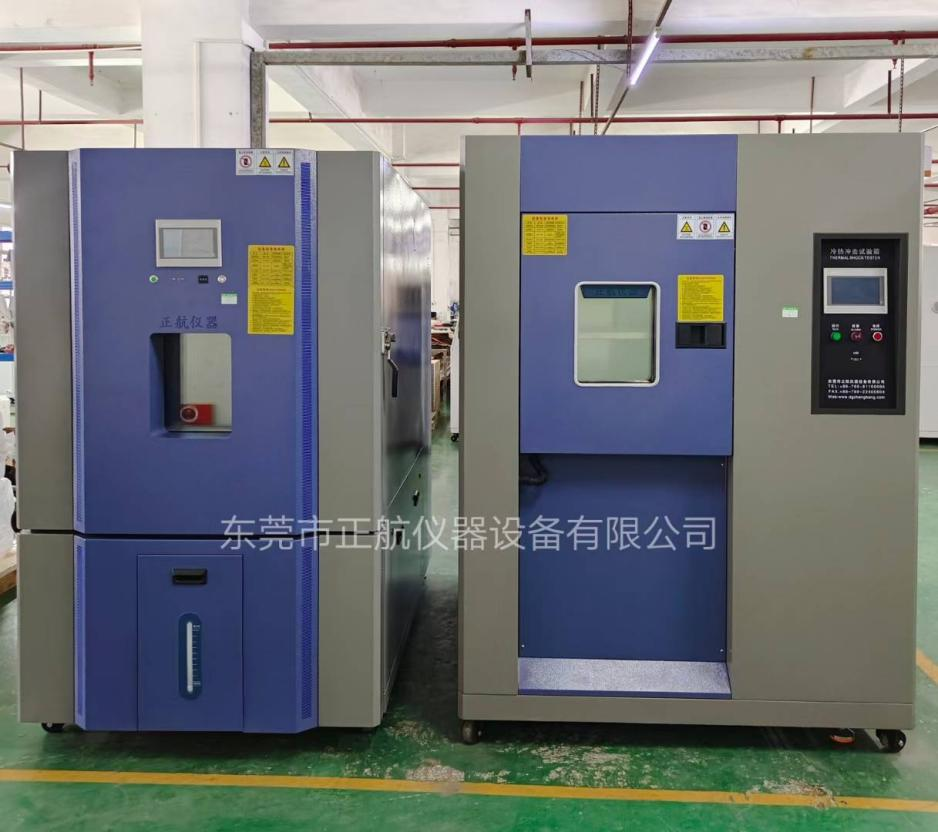 150L冷熱沖擊箱、90鹽霧試驗(yàn)箱、1000L恒溫恒濕試驗(yàn)箱